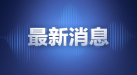 精神堡壘廠家支持正義：山東理工稱將努力幫被頂替上學(xué)者就讀